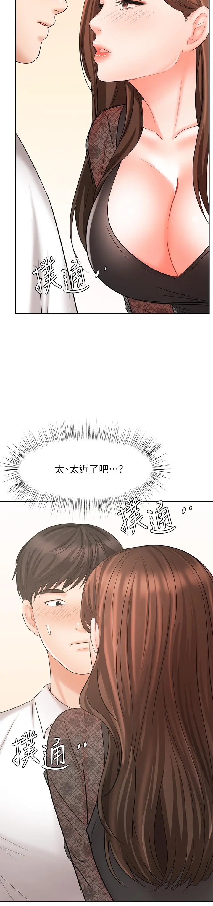 业绩女王 - 第18话-告诉你我的销售心法 - page 44