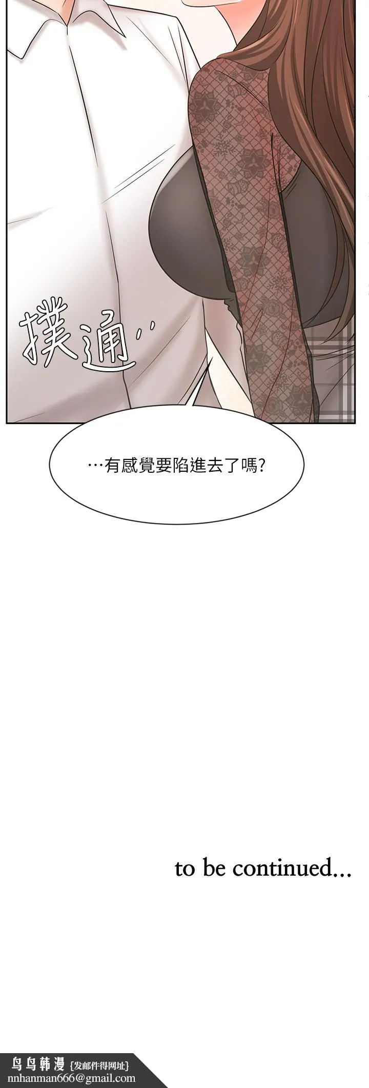 业绩女王 - 第18话-告诉你我的销售心法 - page 48