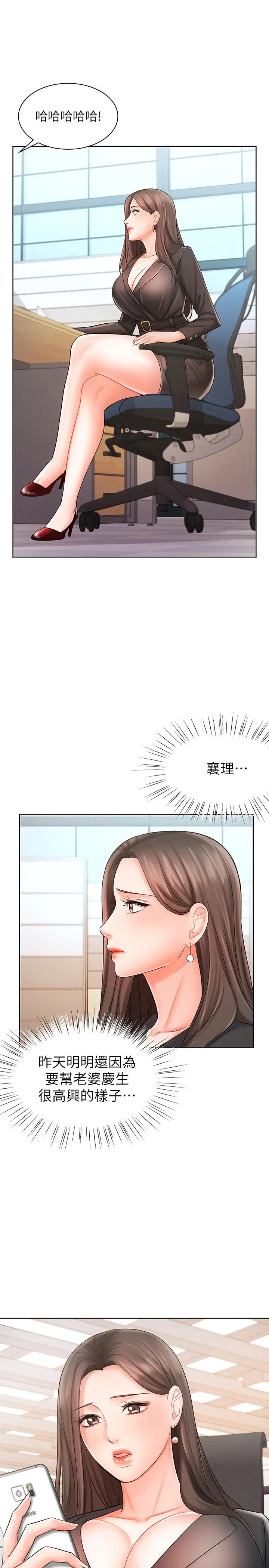 业绩女王 - 第9话-担心凯辰的女人们 - page 2