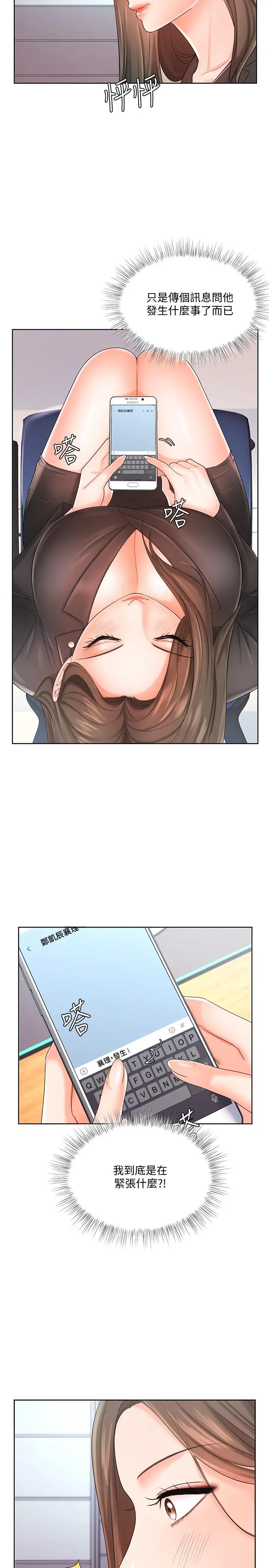 业绩女王 - 第9话-担心凯辰的女人们 - page 5