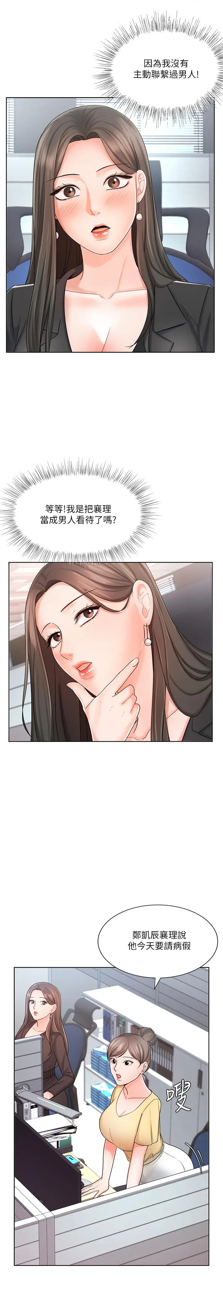 业绩女王 - 第9话-担心凯辰的女人们 - page 7