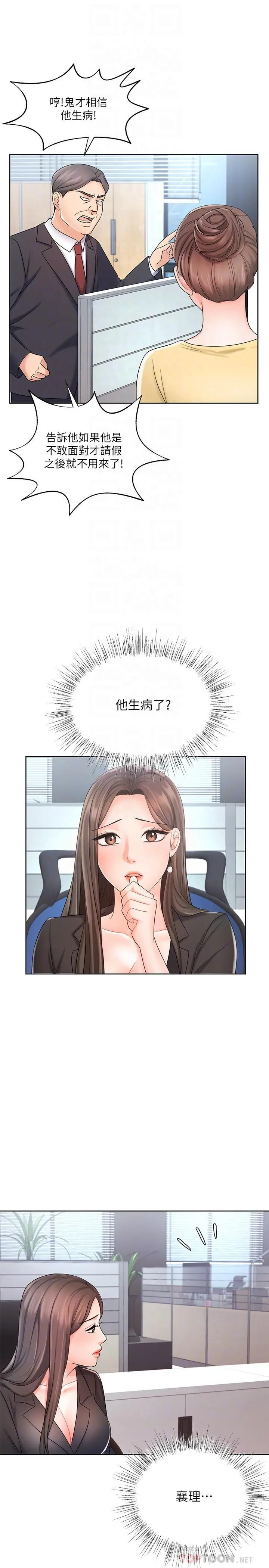 业绩女王 - 第9话-担心凯辰的女人们 - page 8