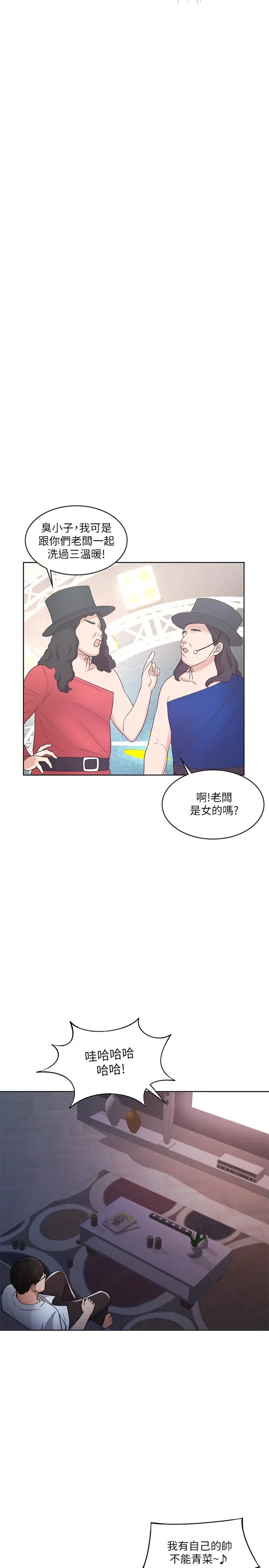 业绩女王 - 第9话-担心凯辰的女人们 - page 9