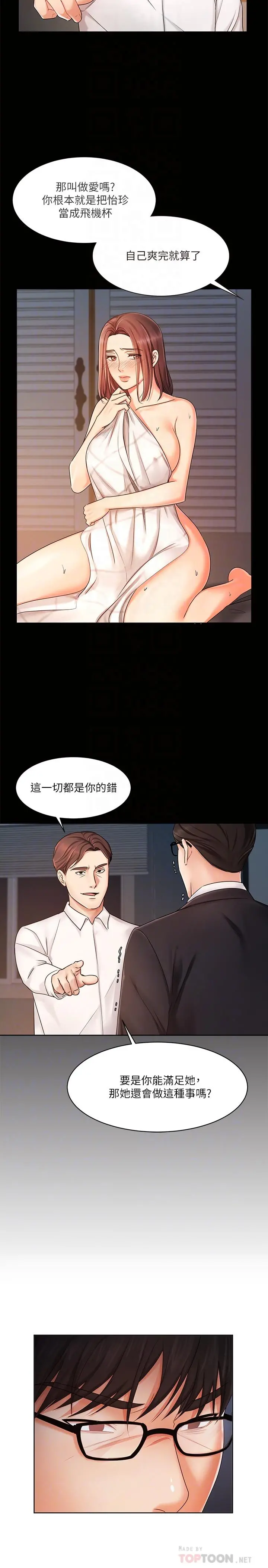 业绩女王 - 第9话-担心凯辰的女人们 - page 12