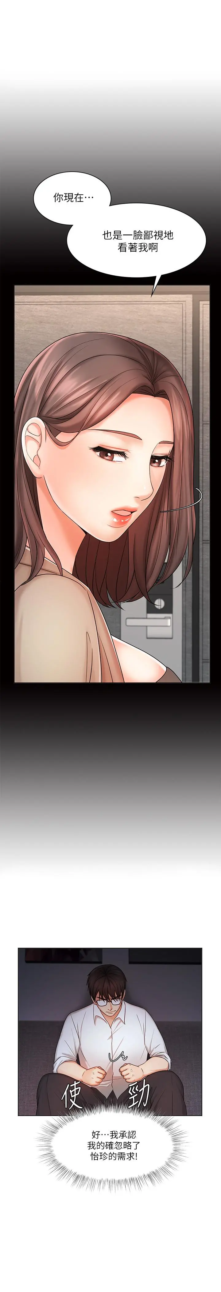 业绩女王 - 第9话-担心凯辰的女人们 - page 13
