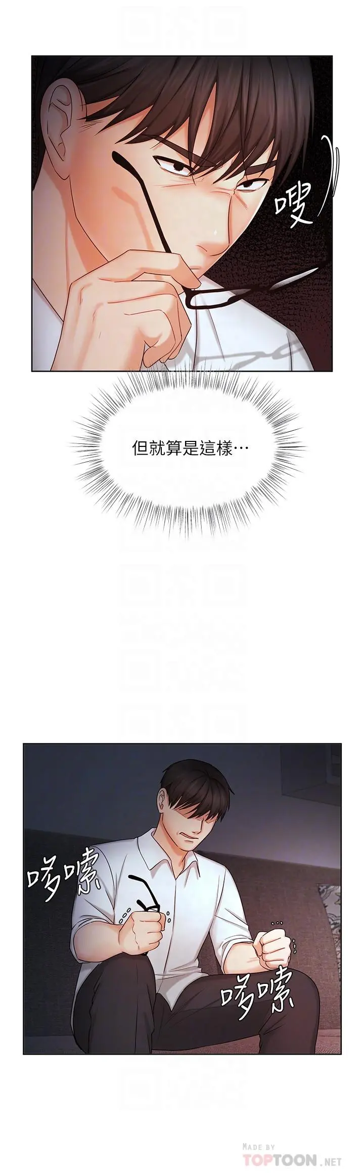 业绩女王 - 第9话-担心凯辰的女人们 - page 14