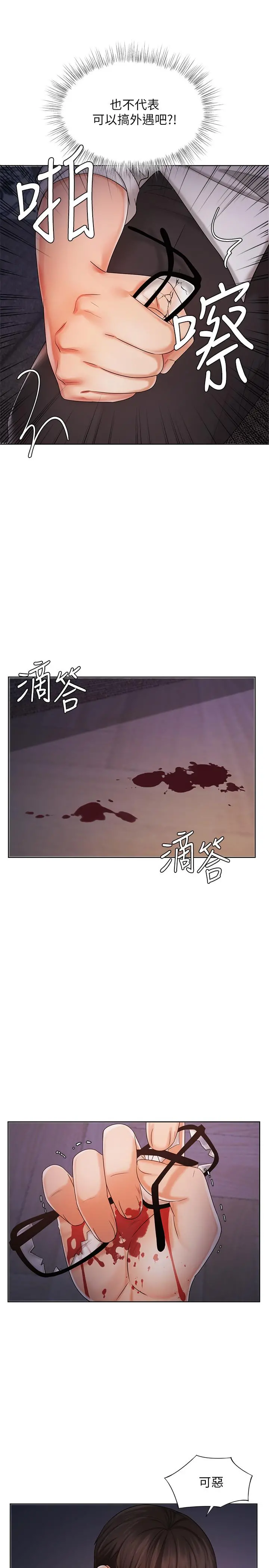 业绩女王 - 第9话-担心凯辰的女人们 - page 15