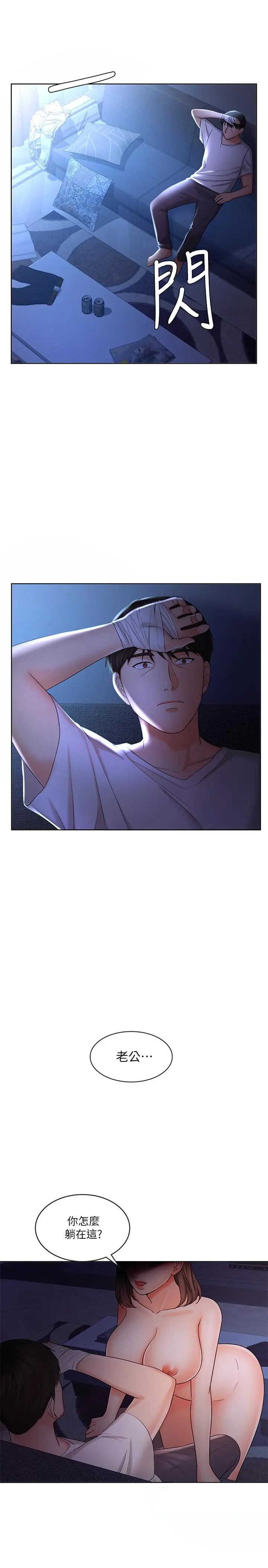 业绩女王 - 第9话-担心凯辰的女人们 - page 19