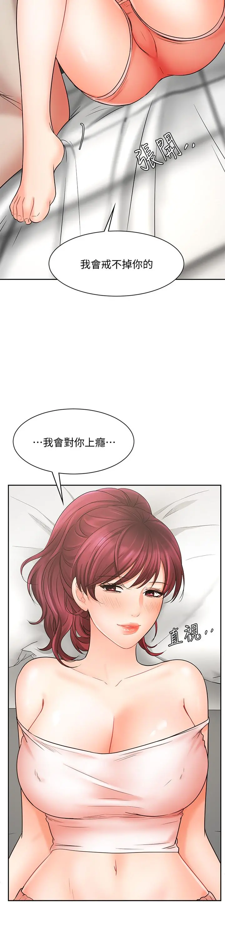业绩女王 - 第22话-火辣邻居的爱爱课程 - page 2