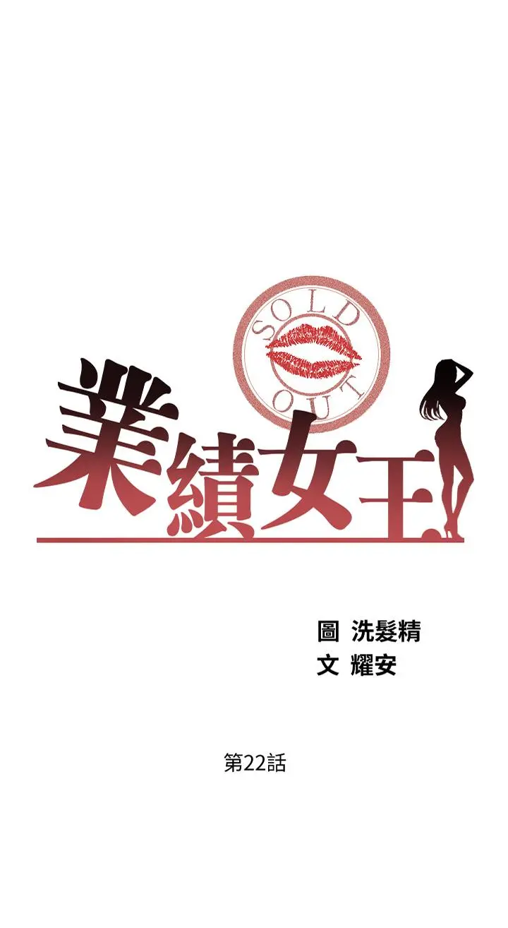 业绩女王 - 第22话-火辣邻居的爱爱课程 - page 3