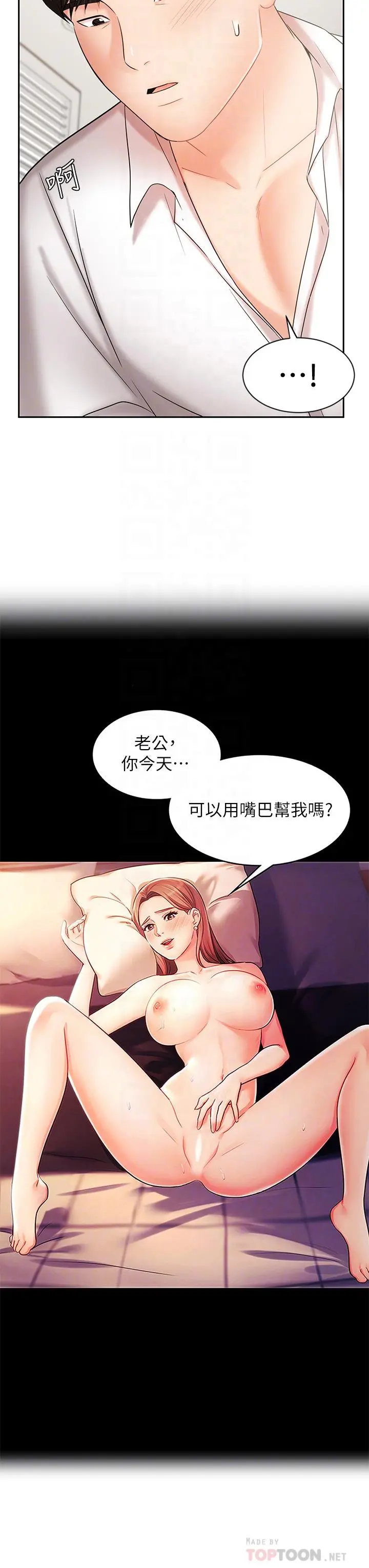 业绩女王 - 第22话-火辣邻居的爱爱课程 - page 6