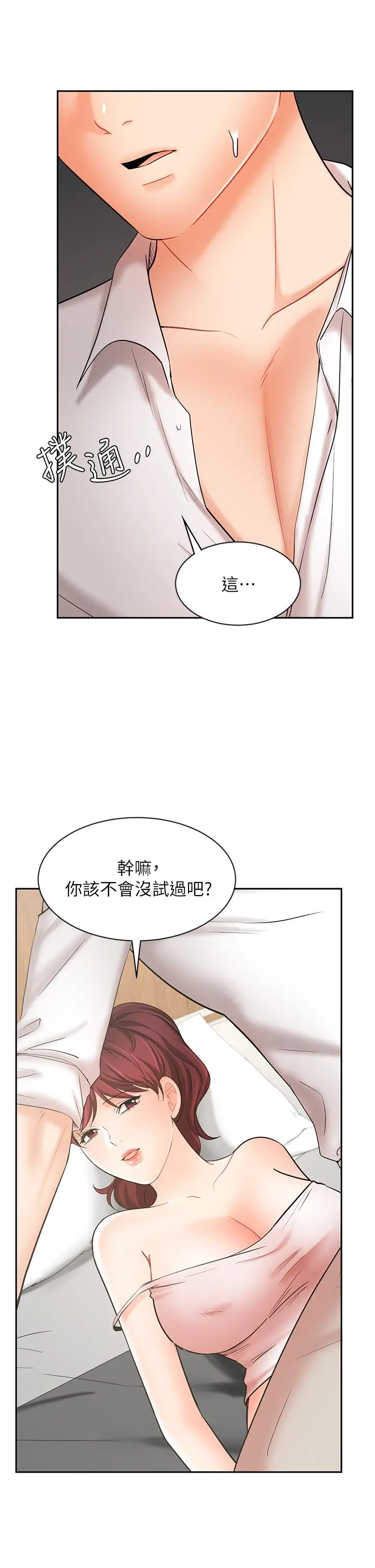 业绩女王 - 第22话-火辣邻居的爱爱课程 - page 7
