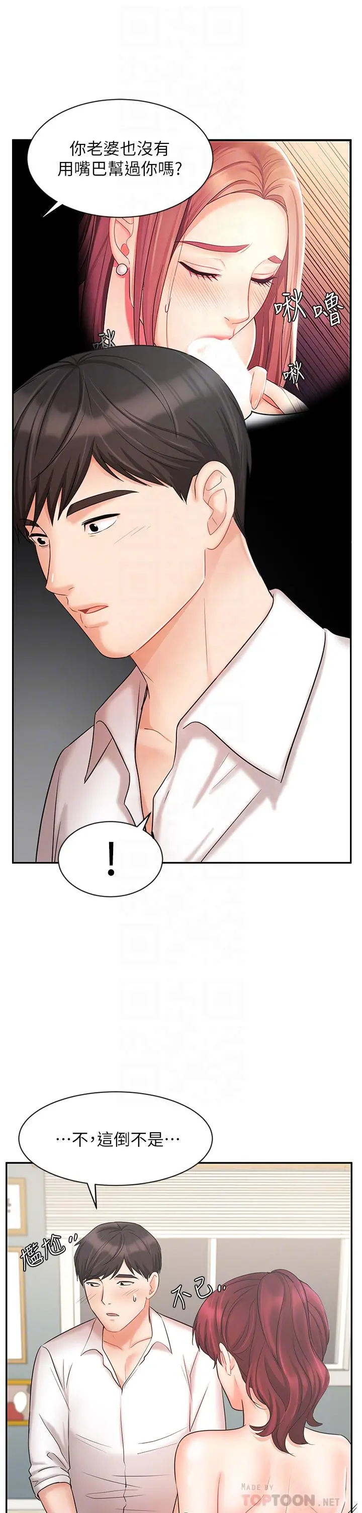 业绩女王 - 第22话-火辣邻居的爱爱课程 - page 10