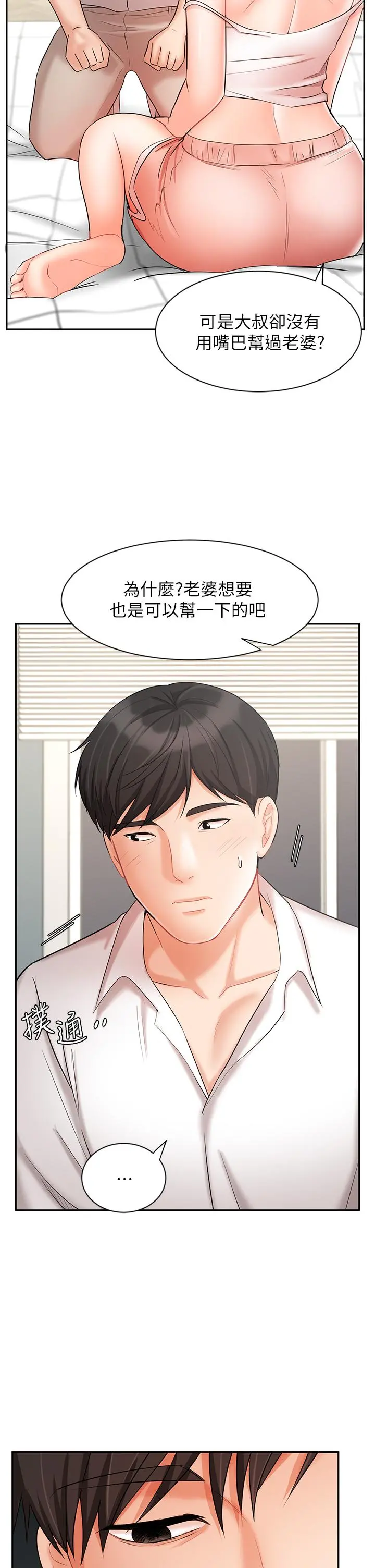 业绩女王 - 第22话-火辣邻居的爱爱课程 - page 11