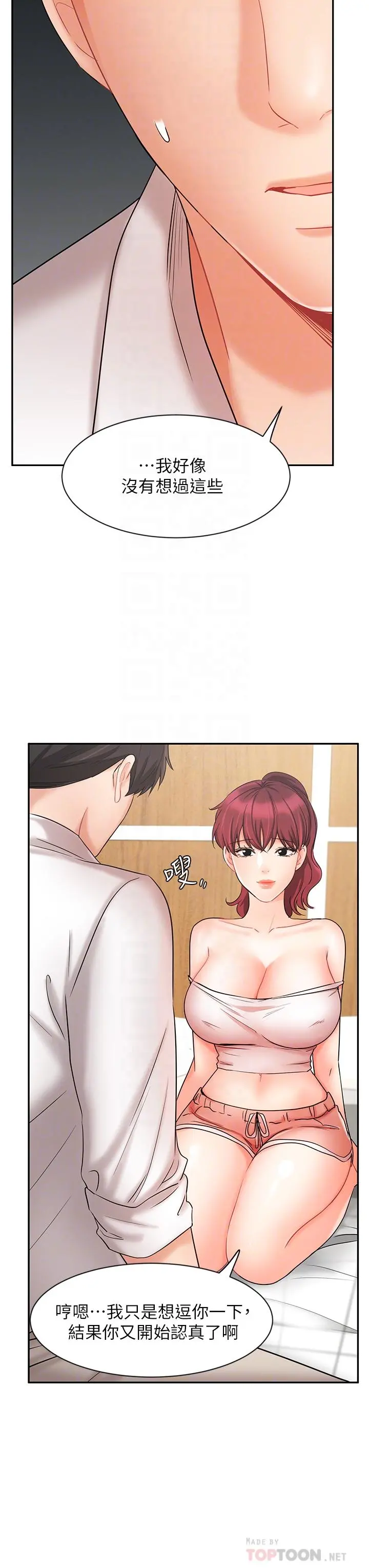 业绩女王 - 第22话-火辣邻居的爱爱课程 - page 12