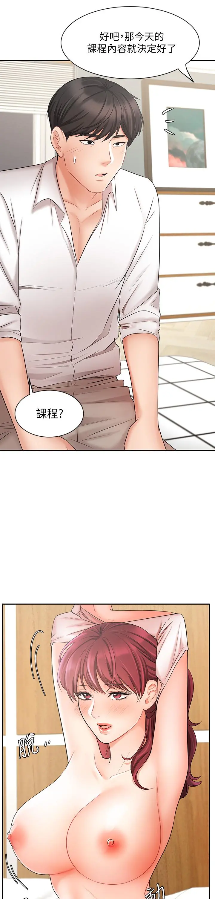 业绩女王 - 第22话-火辣邻居的爱爱课程 - page 13
