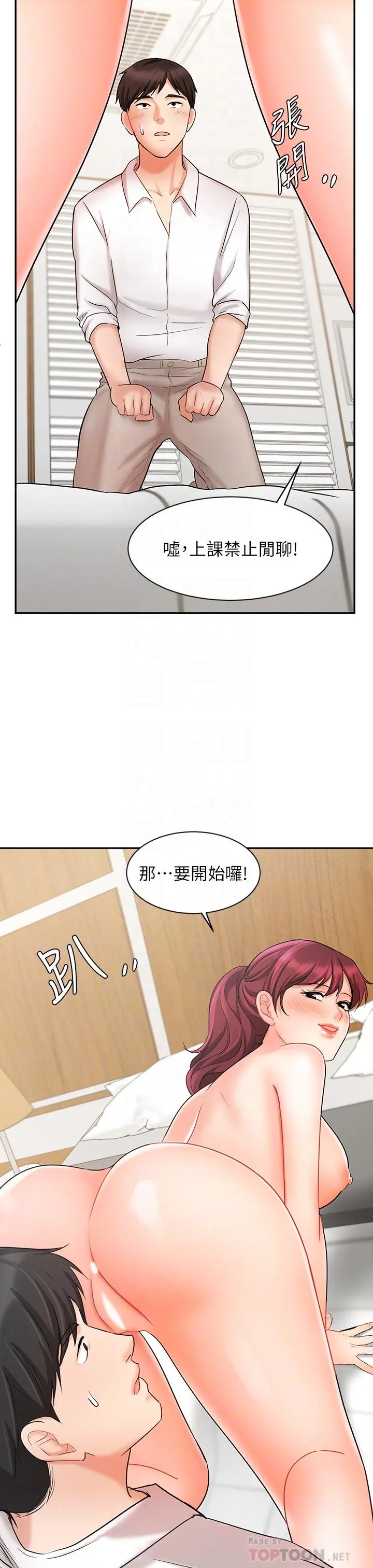 业绩女王 - 第22话-火辣邻居的爱爱课程 - page 16