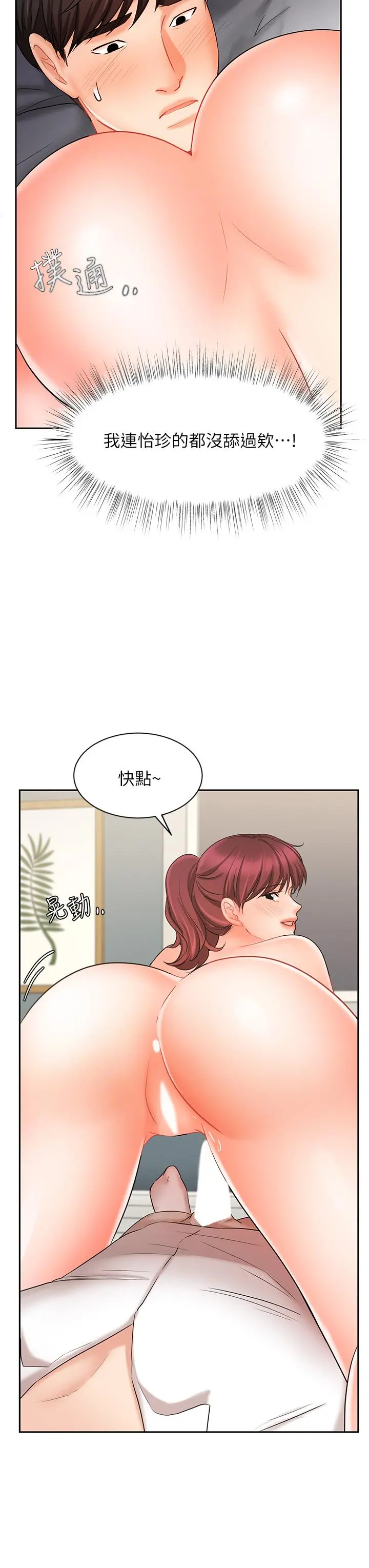 业绩女王 - 第22话-火辣邻居的爱爱课程 - page 20