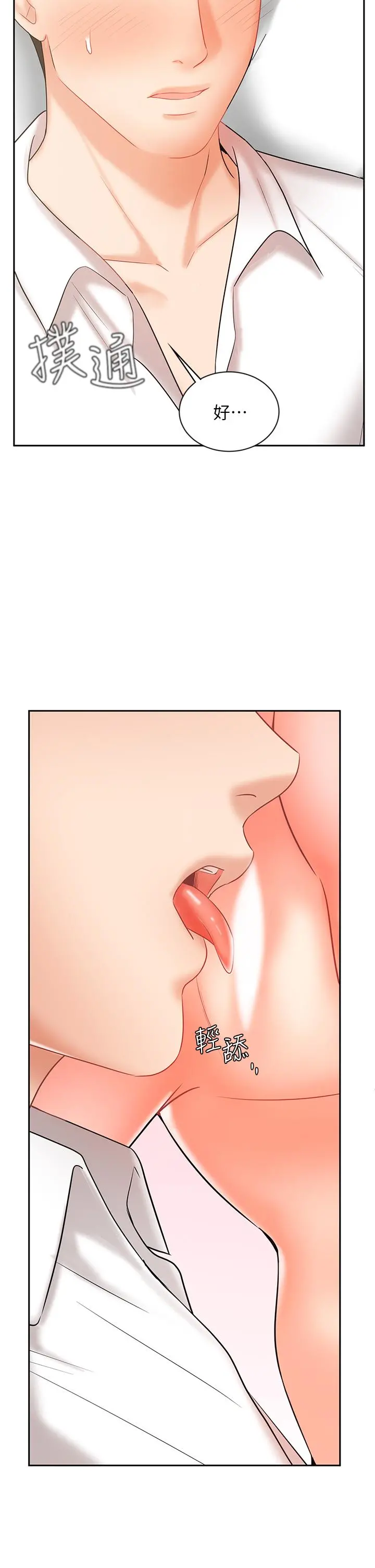 业绩女王 - 第22话-火辣邻居的爱爱课程 - page 22