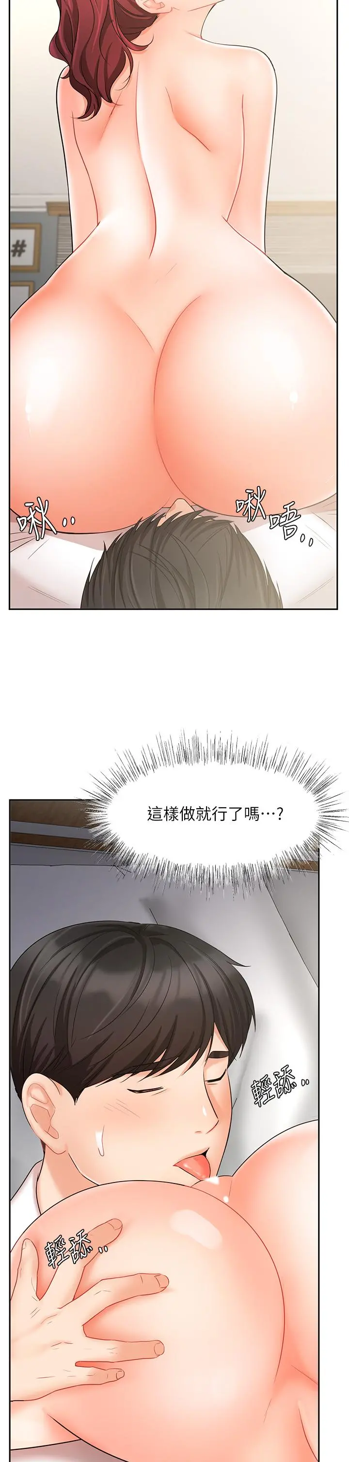 业绩女王 - 第22话-火辣邻居的爱爱课程 - page 26