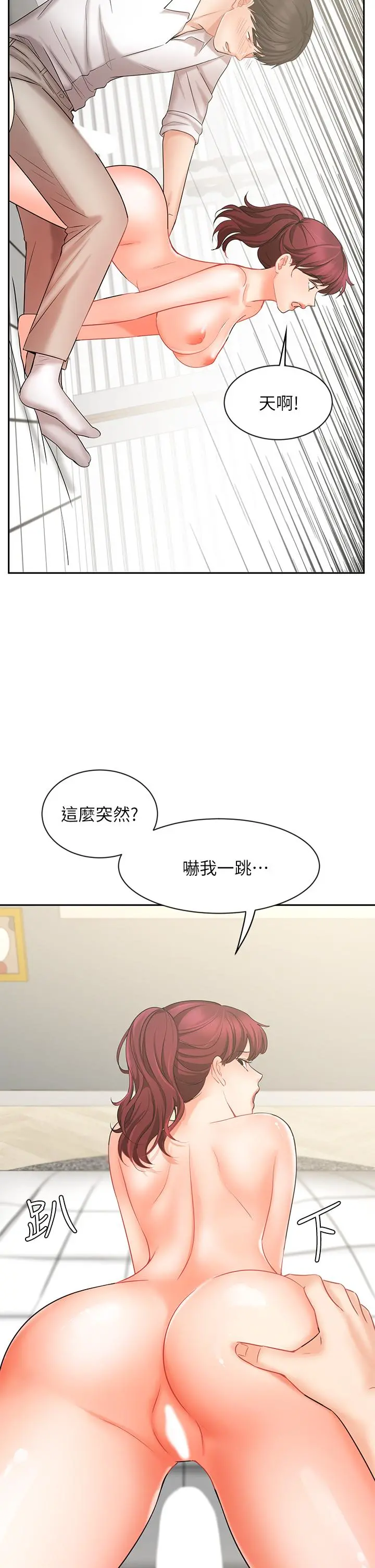 业绩女王 - 第22话-火辣邻居的爱爱课程 - page 28