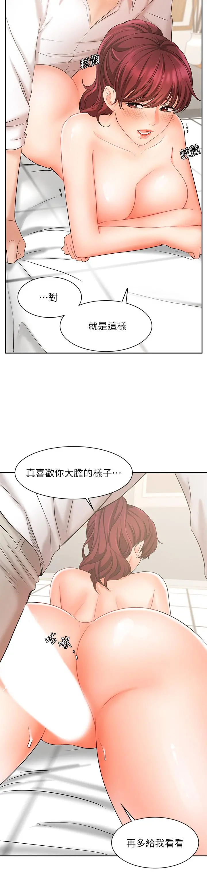 业绩女王 - 第22话-火辣邻居的爱爱课程 - page 30