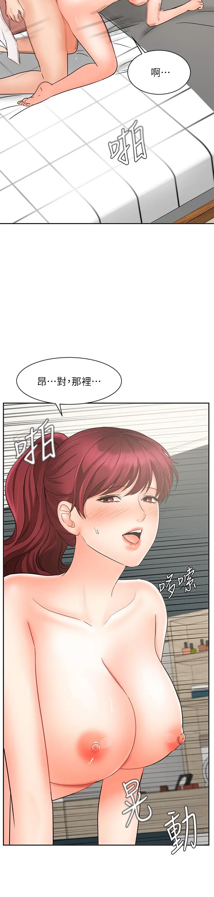 业绩女王 - 第22话-火辣邻居的爱爱课程 - page 33