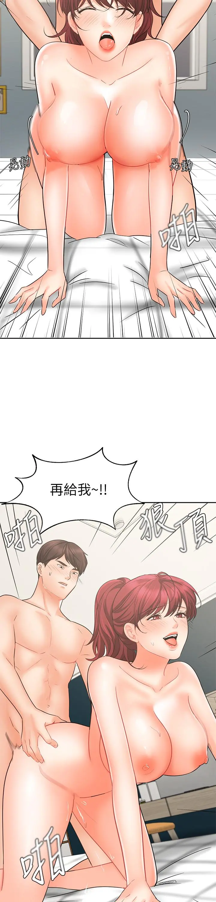 业绩女王 - 第22话-火辣邻居的爱爱课程 - page 35