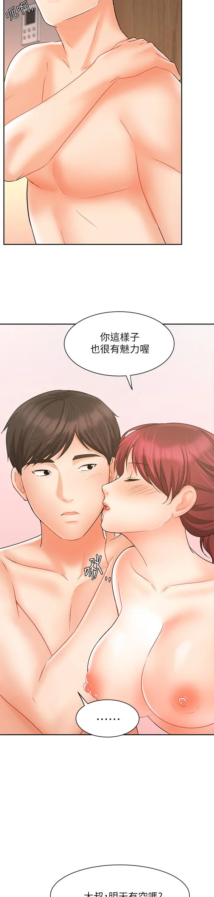 业绩女王 - 第22话-火辣邻居的爱爱课程 - page 51