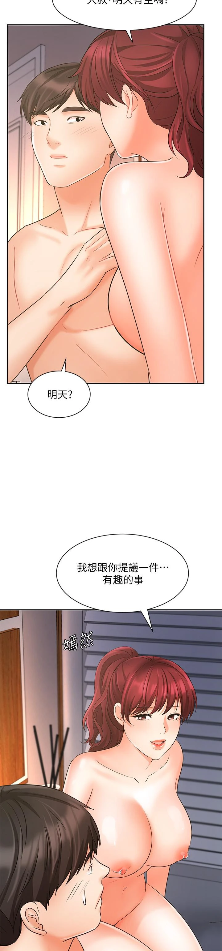 业绩女王 - 第22话-火辣邻居的爱爱课程 - page 52