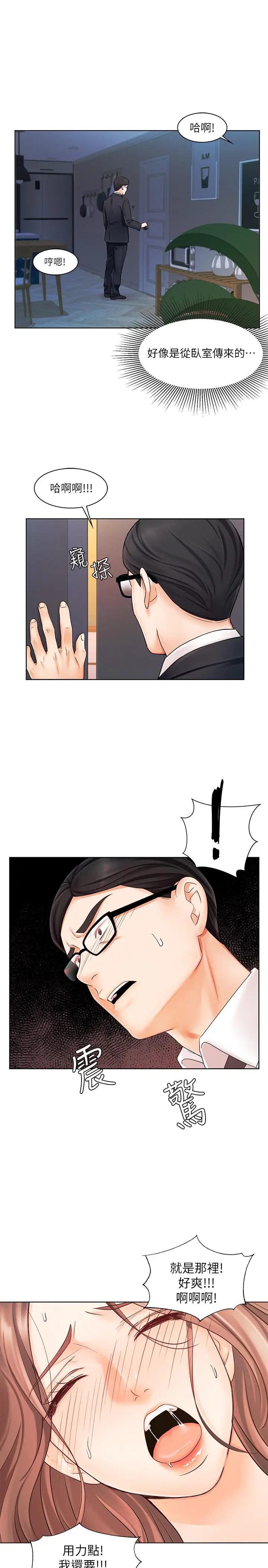 业绩女王 - 第7话-门缝传出老婆的叫床声 - page 2