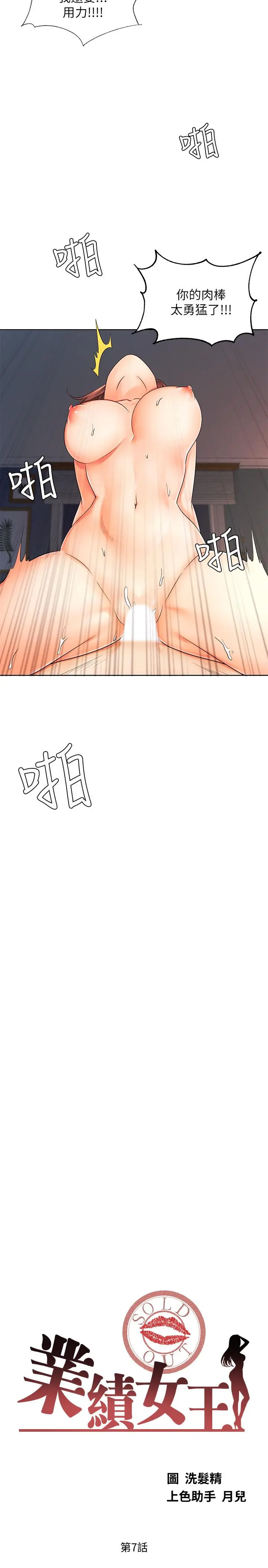 业绩女王 - 第7话-门缝传出老婆的叫床声 - page 3