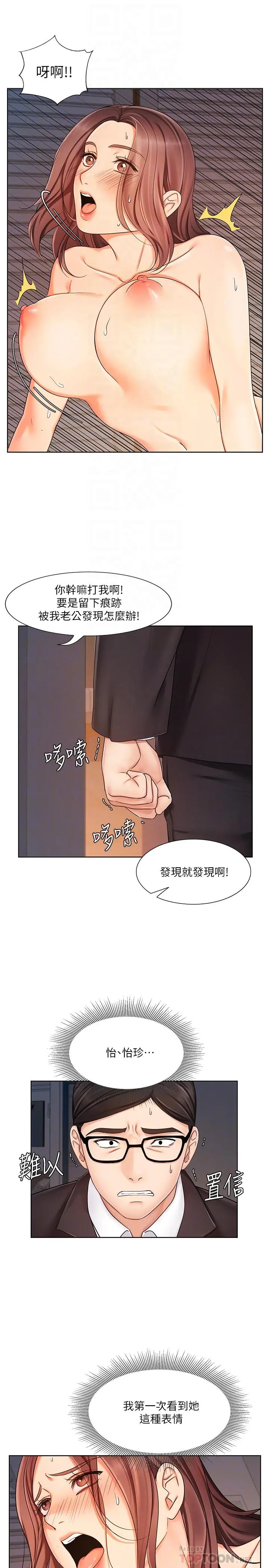 业绩女王 - 第7话-门缝传出老婆的叫床声 - page 10
