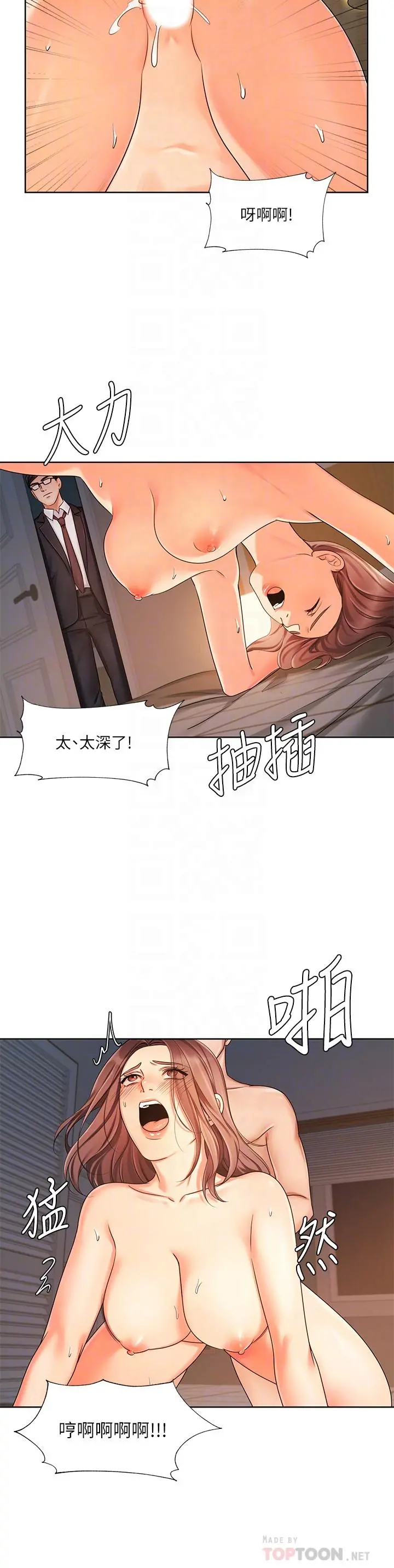 业绩女王 - 第7话-门缝传出老婆的叫床声 - page 12