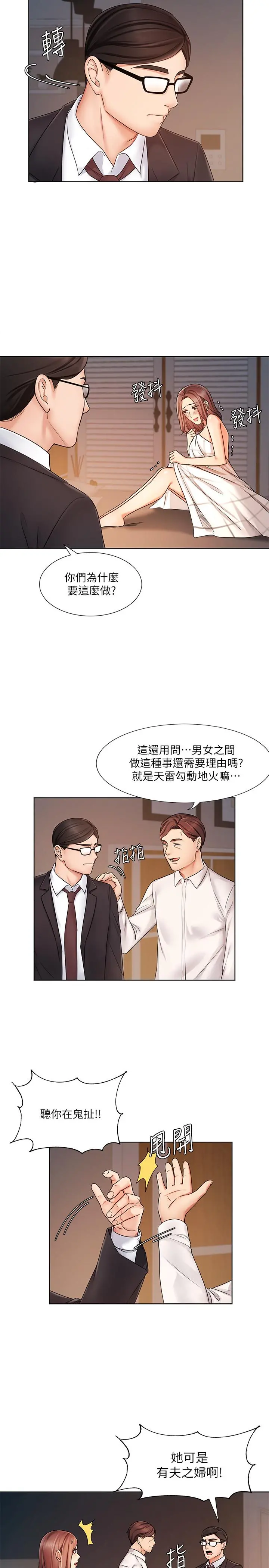 业绩女王 - 第7话-门缝传出老婆的叫床声 - page 15