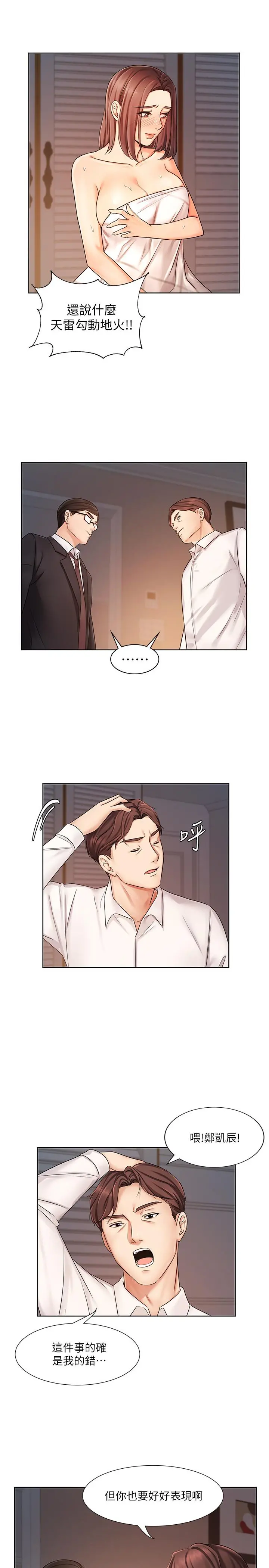 业绩女王 - 第7话-门缝传出老婆的叫床声 - page 17