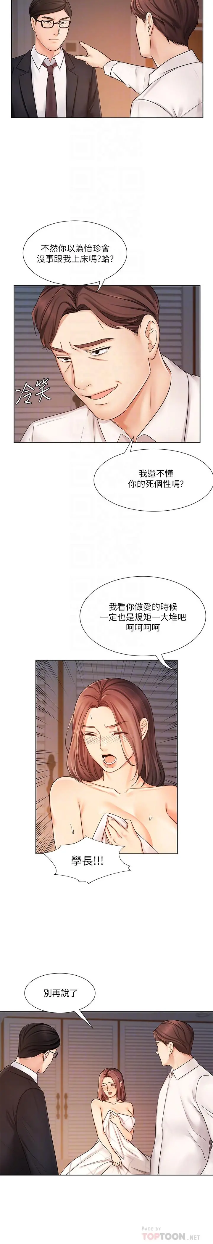 业绩女王 - 第7话-门缝传出老婆的叫床声 - page 18