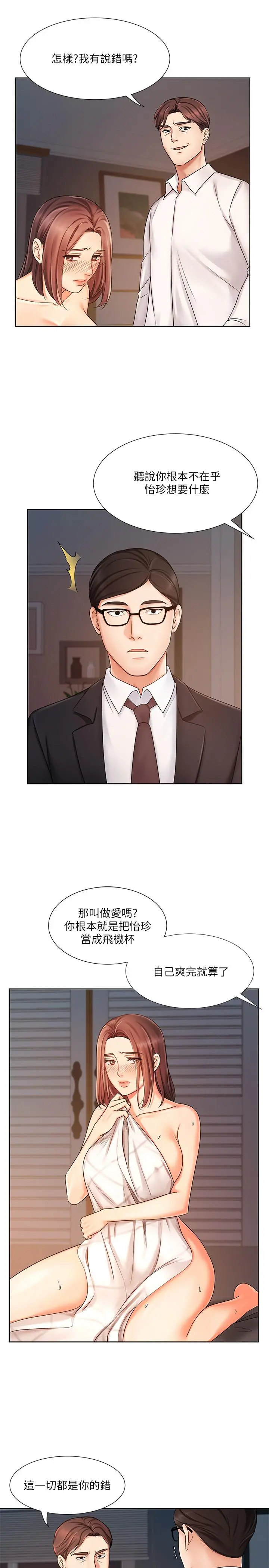 业绩女王 - 第7话-门缝传出老婆的叫床声 - page 19