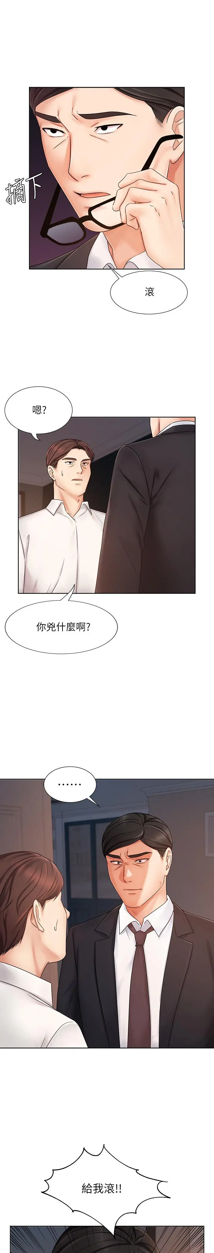 业绩女王 - 第7话-门缝传出老婆的叫床声 - page 21