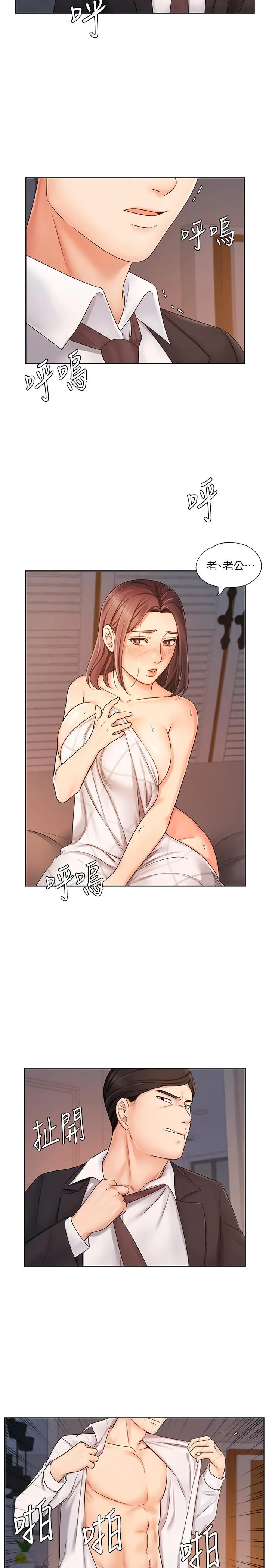 业绩女王 - 第7话-门缝传出老婆的叫床声 - page 23