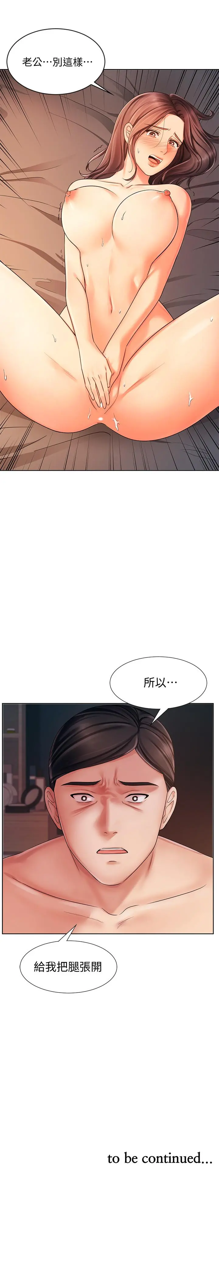业绩女王 - 第7话-门缝传出老婆的叫床声 - page 29