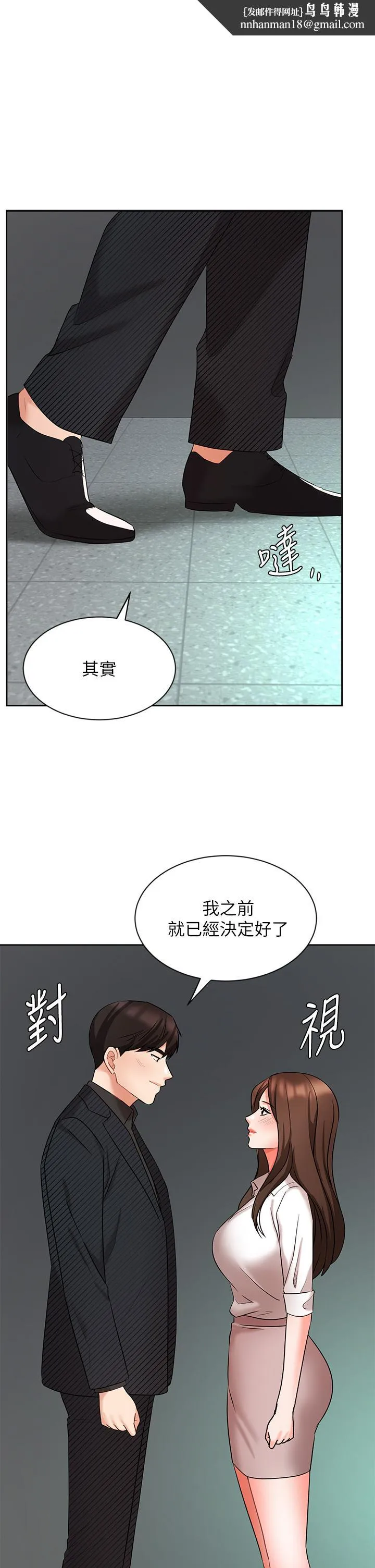 业绩女王 - 第43话-我还不想停下来 - page 1