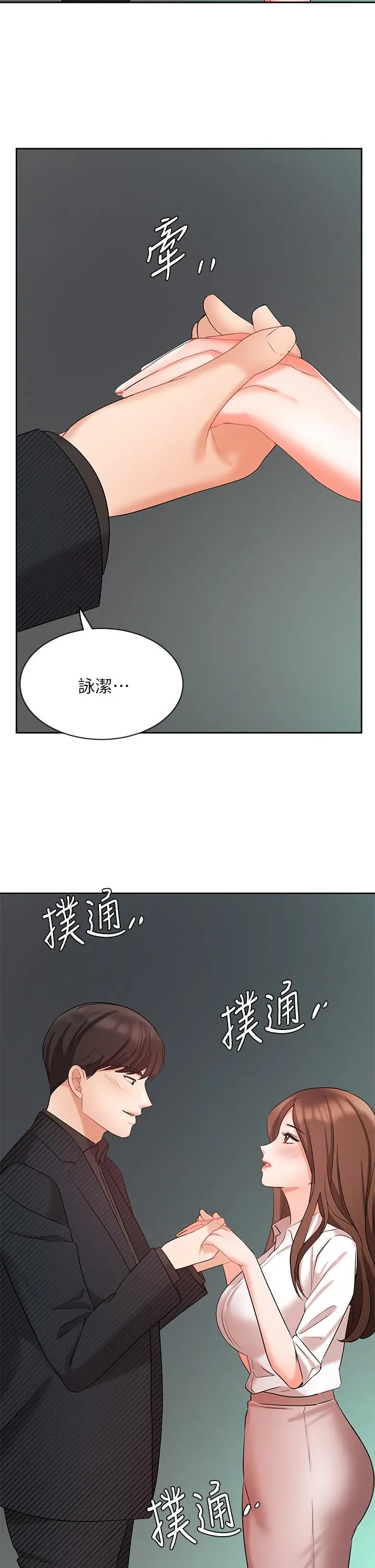 业绩女王 - 第43话-我还不想停下来 - page 2