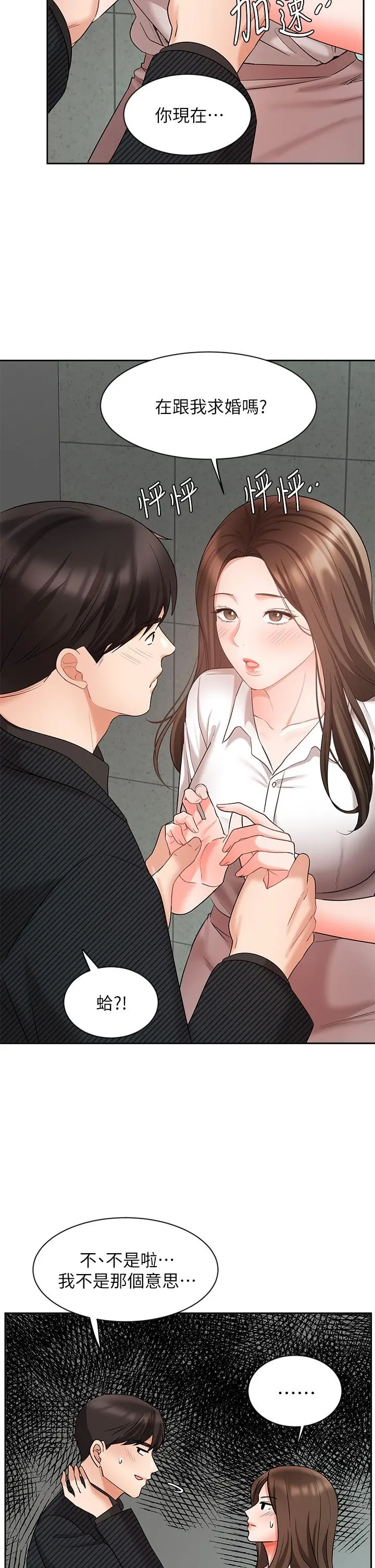 业绩女王 - 第43话-我还不想停下来 - page 5