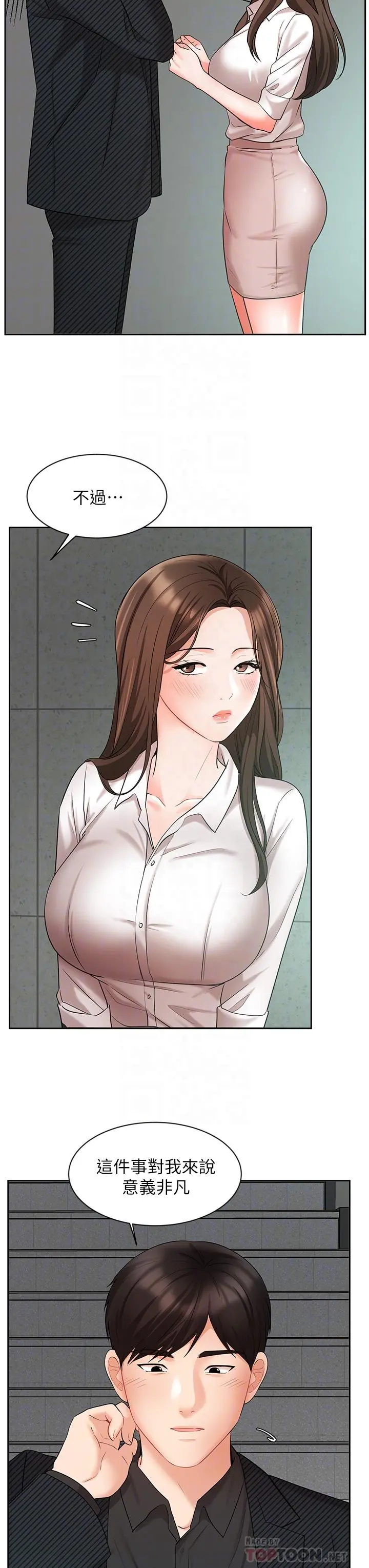 业绩女王 - 第43话-我还不想停下来 - page 6