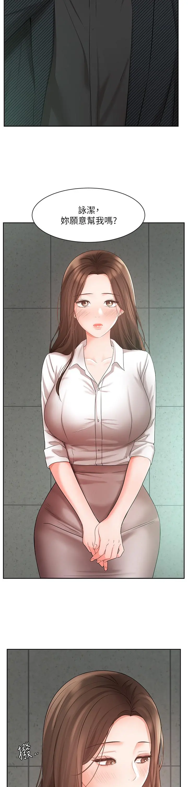 业绩女王 - 第43话-我还不想停下来 - page 7