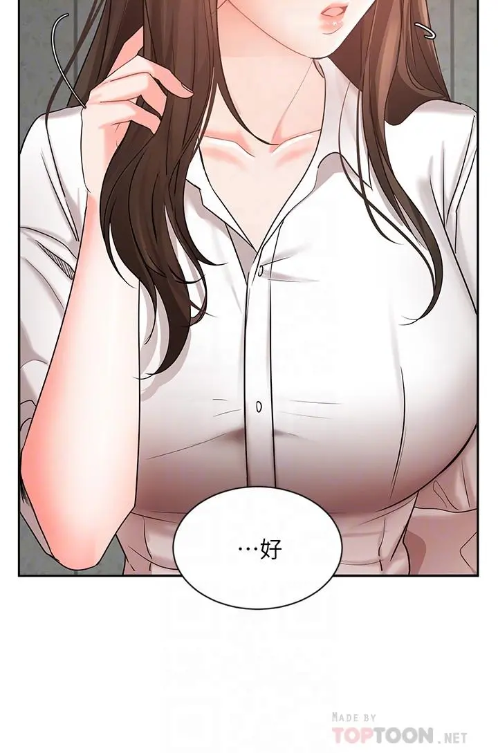 业绩女王 - 第43话-我还不想停下来 - page 8