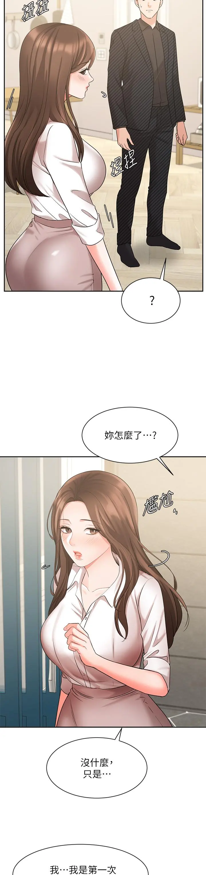 业绩女王 - 第43话-我还不想停下来 - page 11