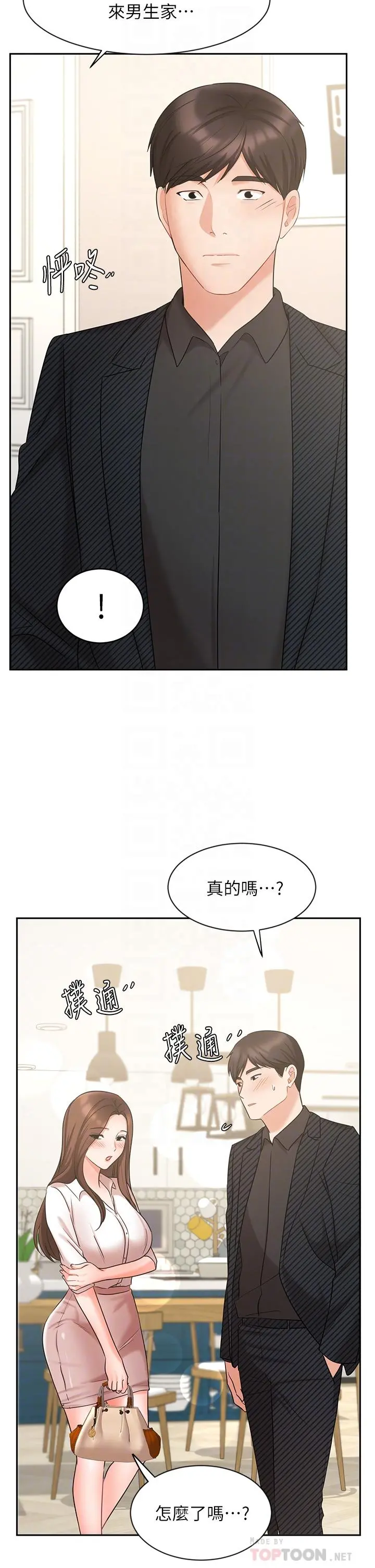 业绩女王 - 第43话-我还不想停下来 - page 12