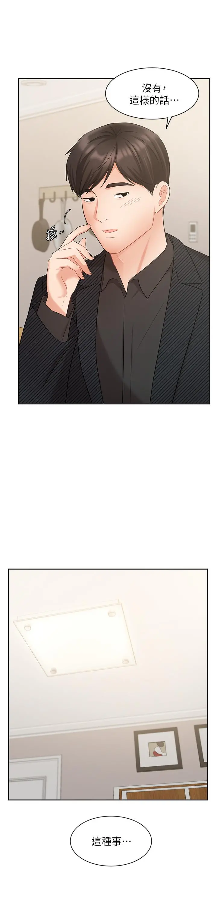 业绩女王 - 第43话-我还不想停下来 - page 13